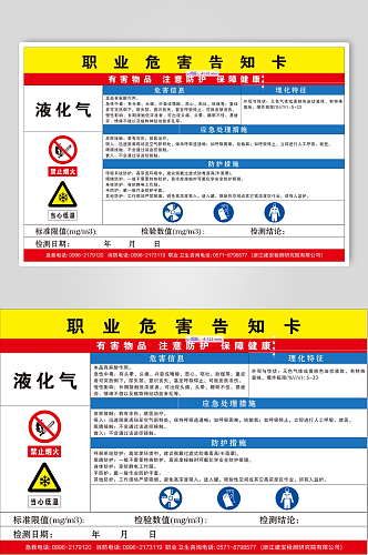 液化气职业危害告知卡