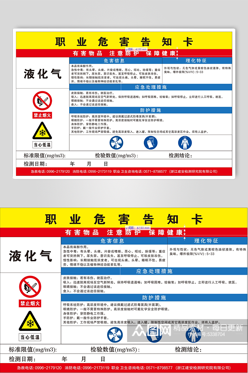 液化气职业危害告知卡素材