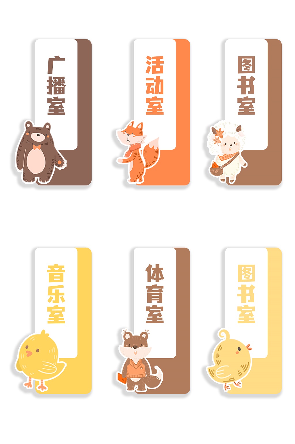 可爱插画小动物幼儿园班级门牌科室牌素材