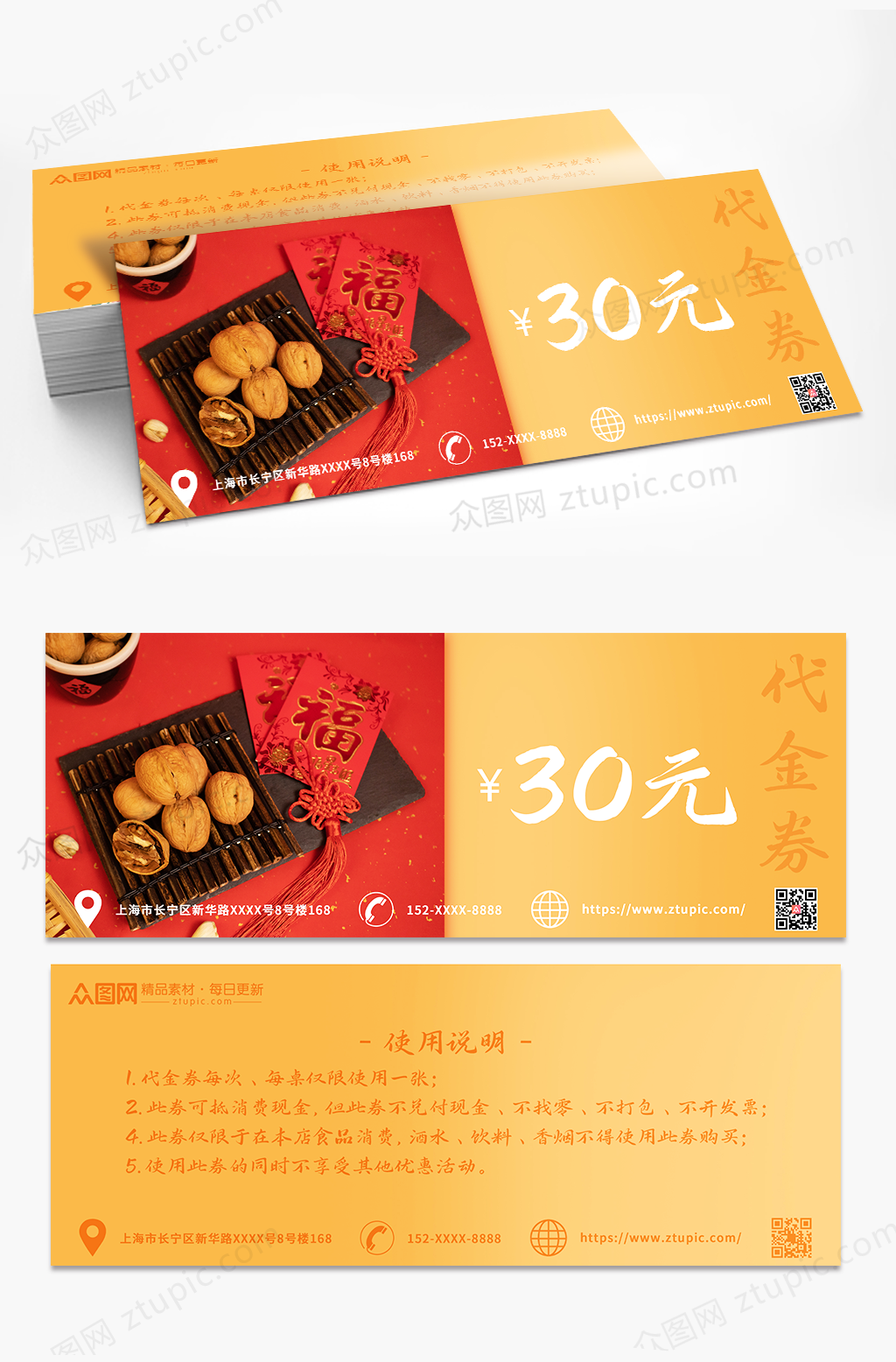 国风新年坚果节坚果促销代金券优惠券素材