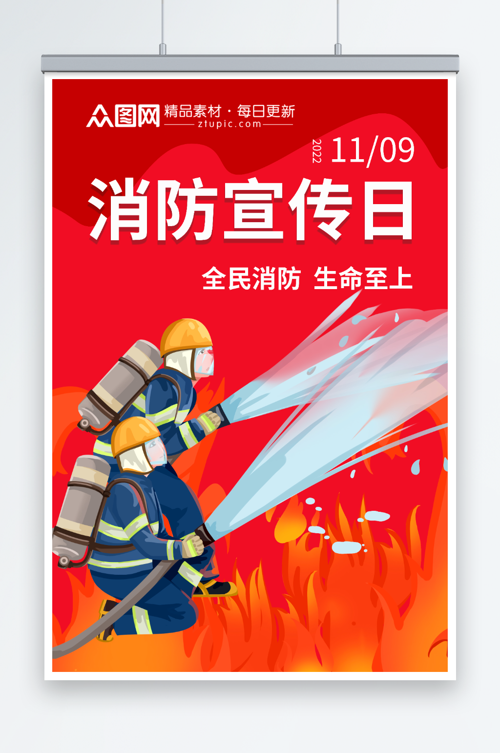 简约119全国消防宣传日海报素材