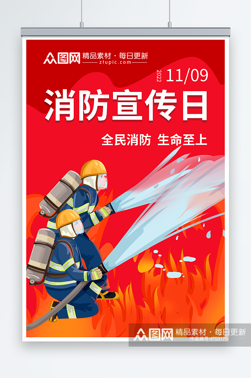 简约119全国消防宣传日海报素材