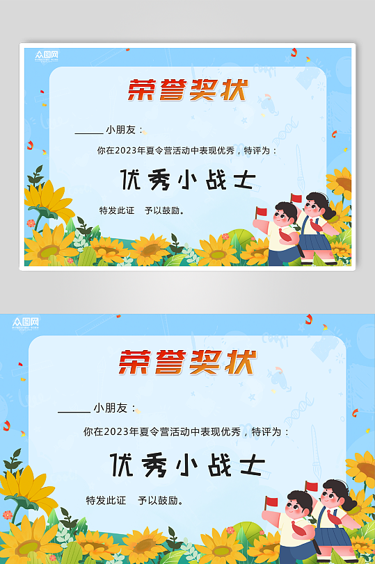 蓝色夏令营暑期培训证书荣誉奖状-众图网