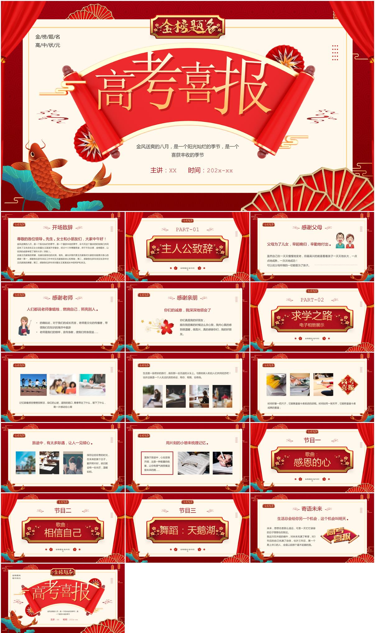 红色简约喜庆高考喜报ppt素材