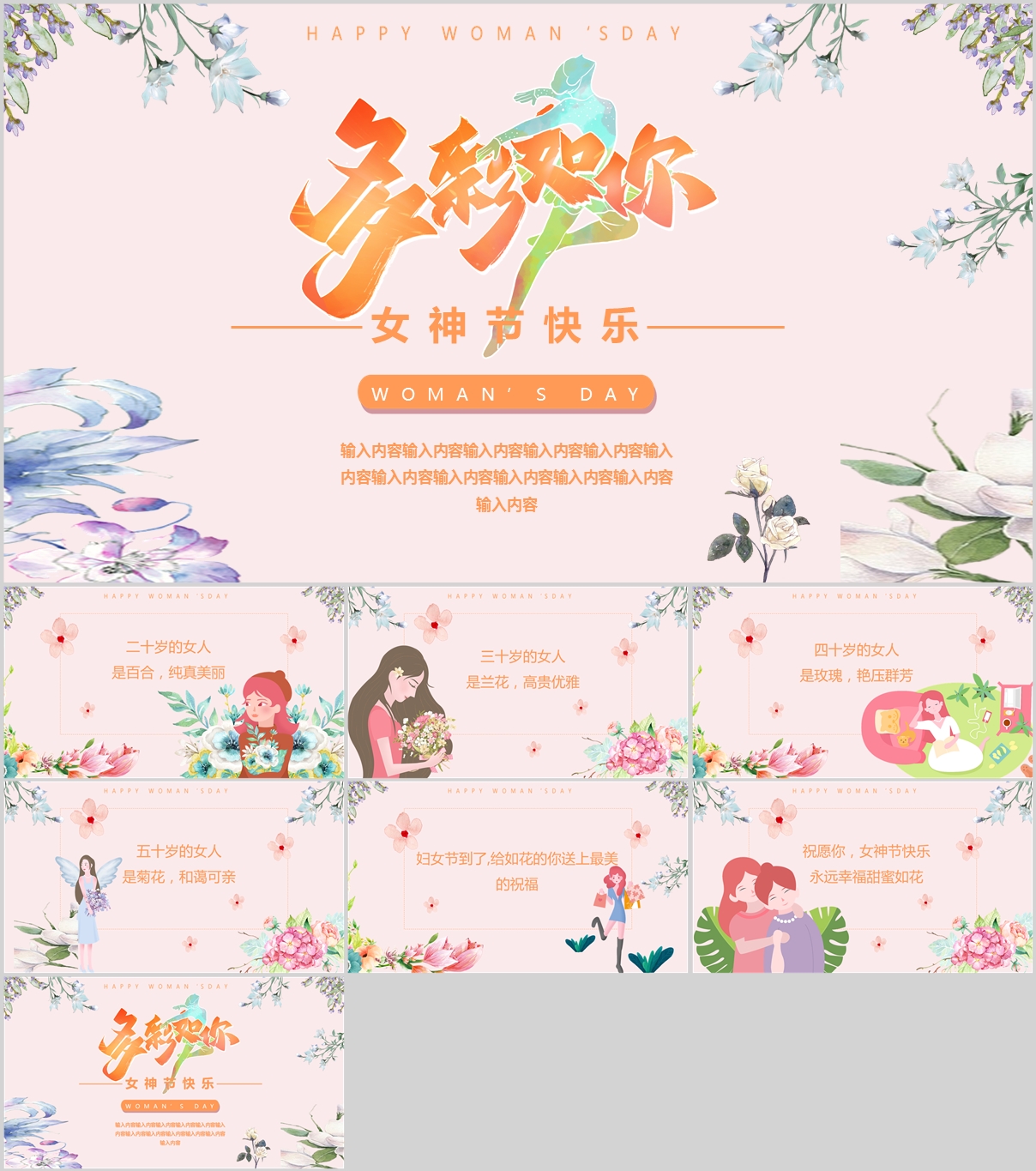 粉色简约清新妇女节ppt素材
