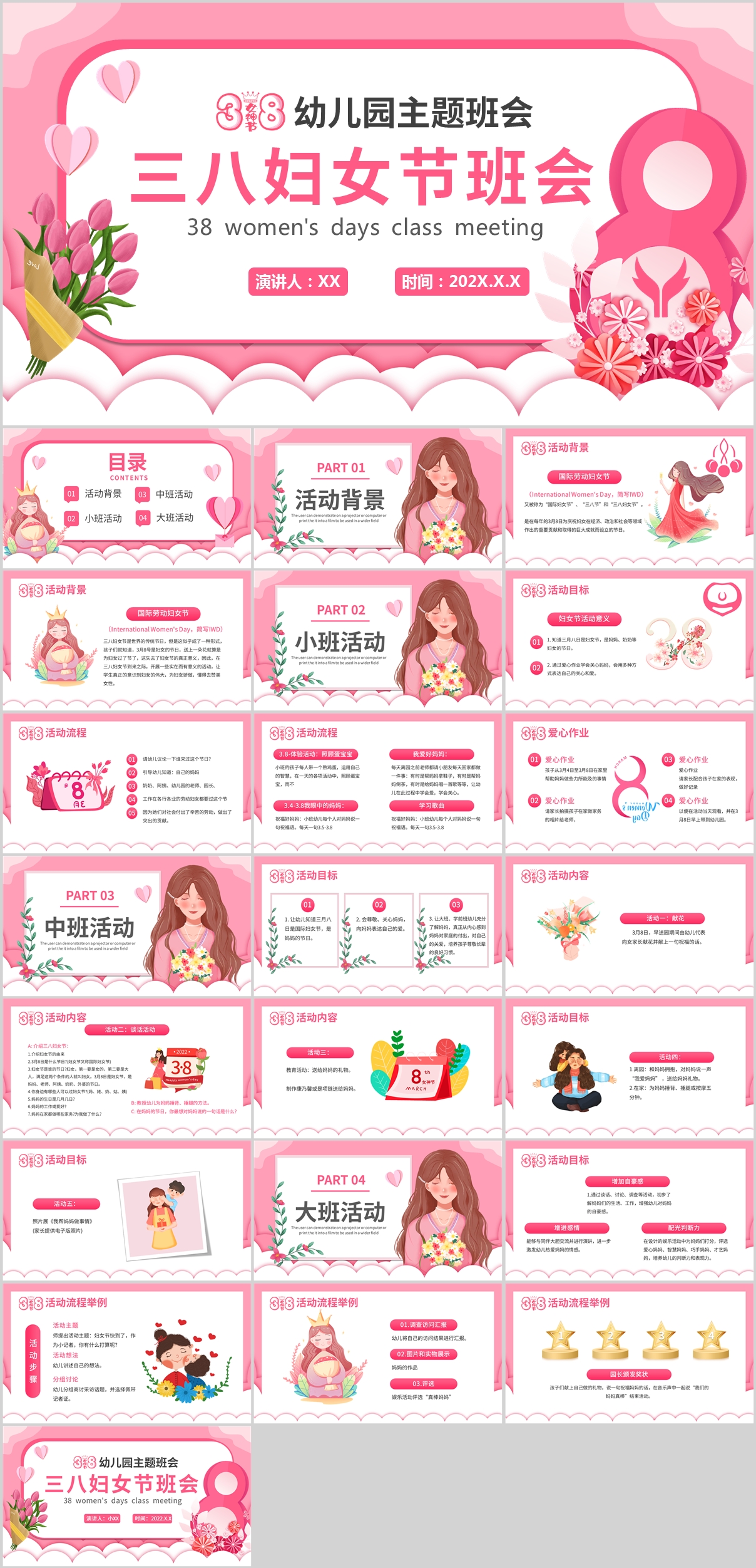 粉色卡通妇女节主题班会ppt素材
