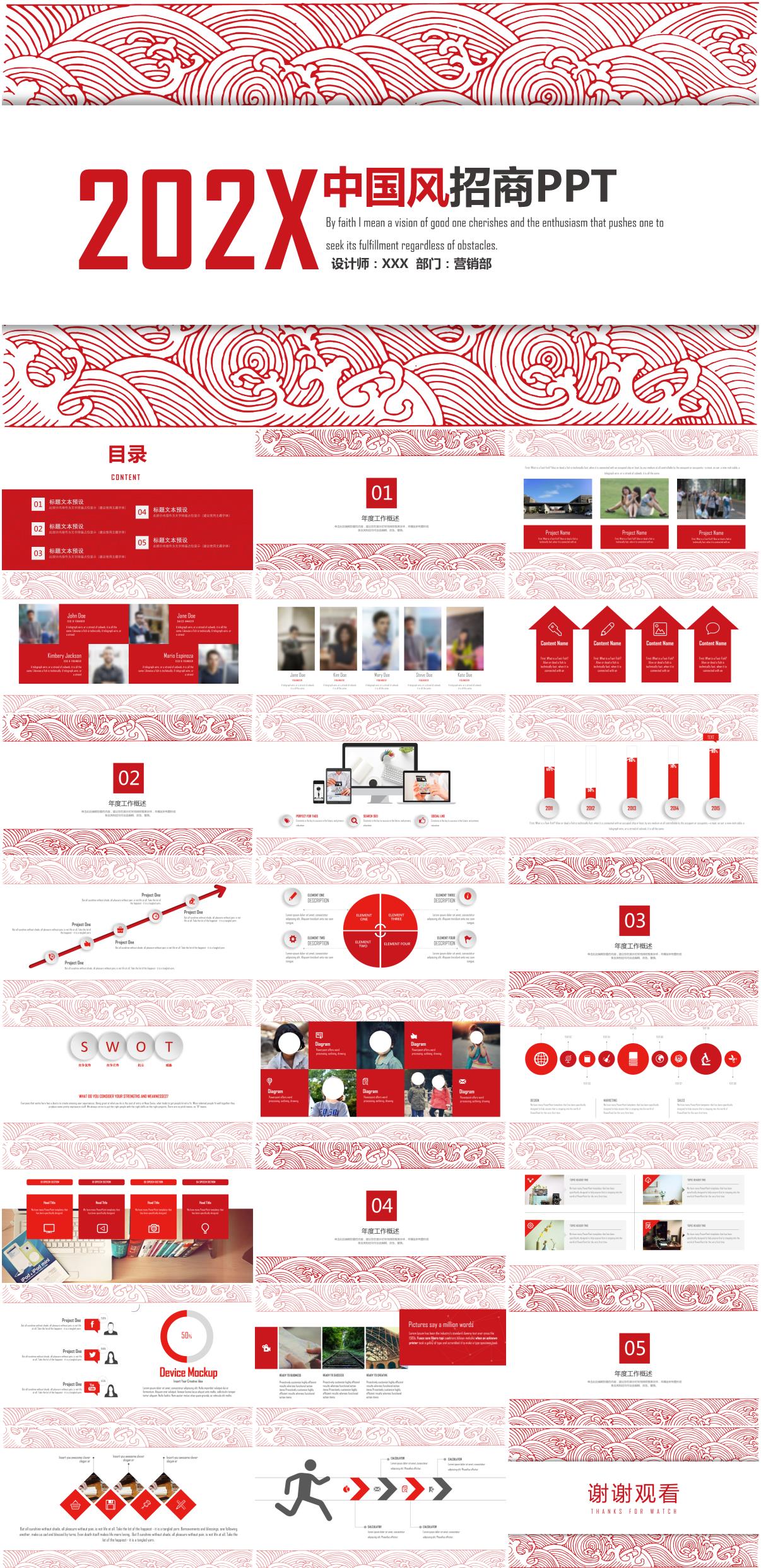 202X中国风招商PPT模板素材