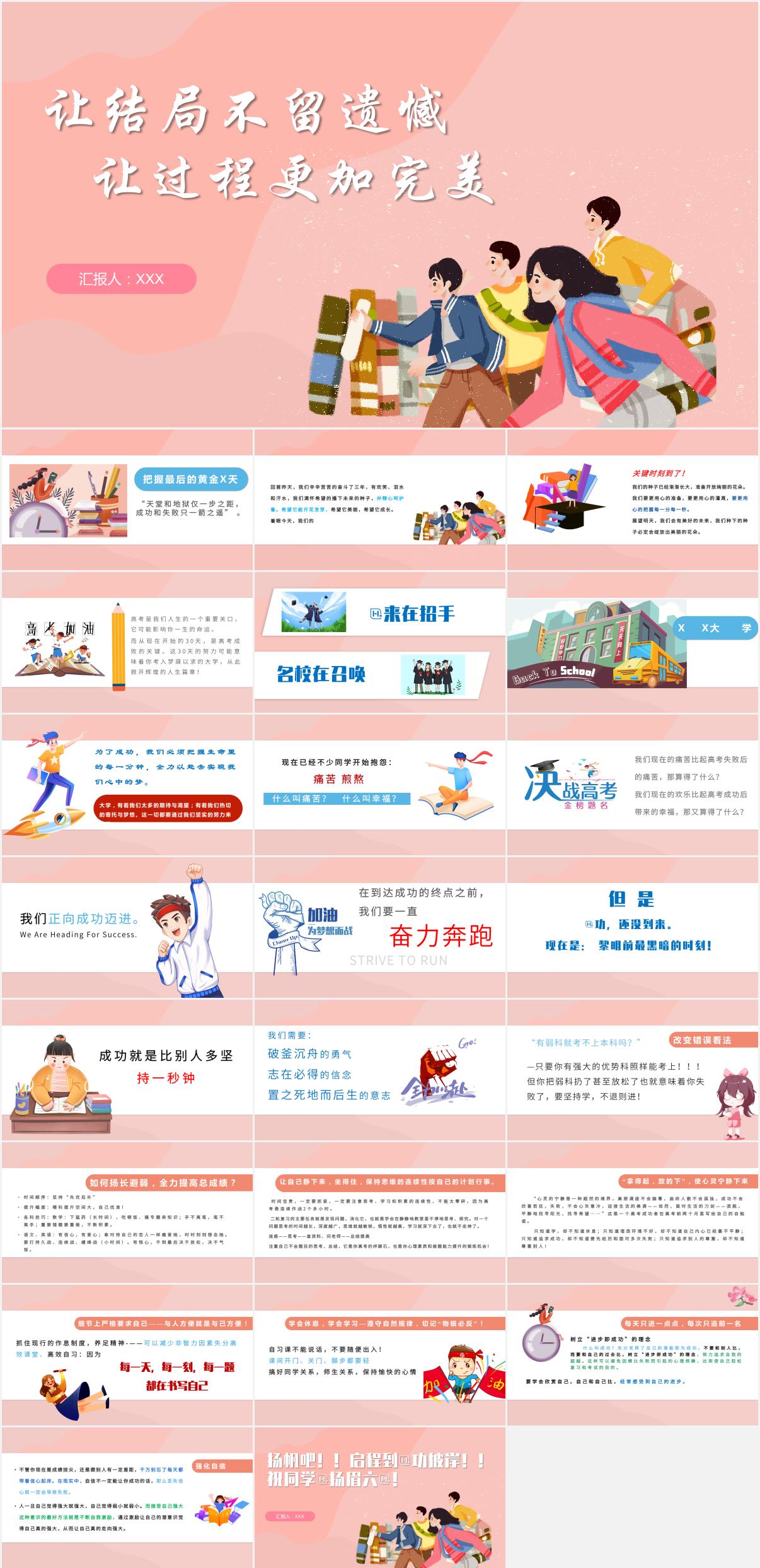 粉色卡通高考加油ppt素材