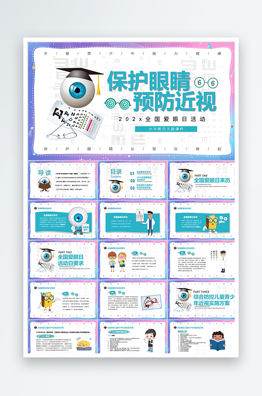 紫色简约保护眼睛预防近视ppt-众图网