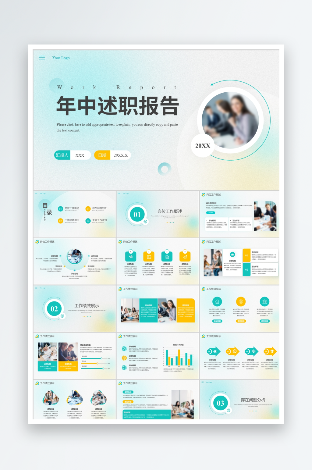 绿黄简约年中述职报告ppt素材