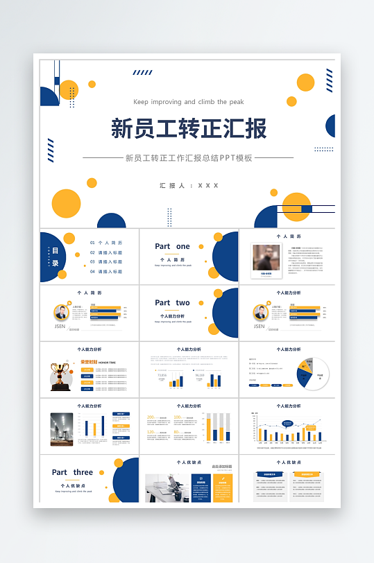 蓝黄简约新员工转正汇报ppt