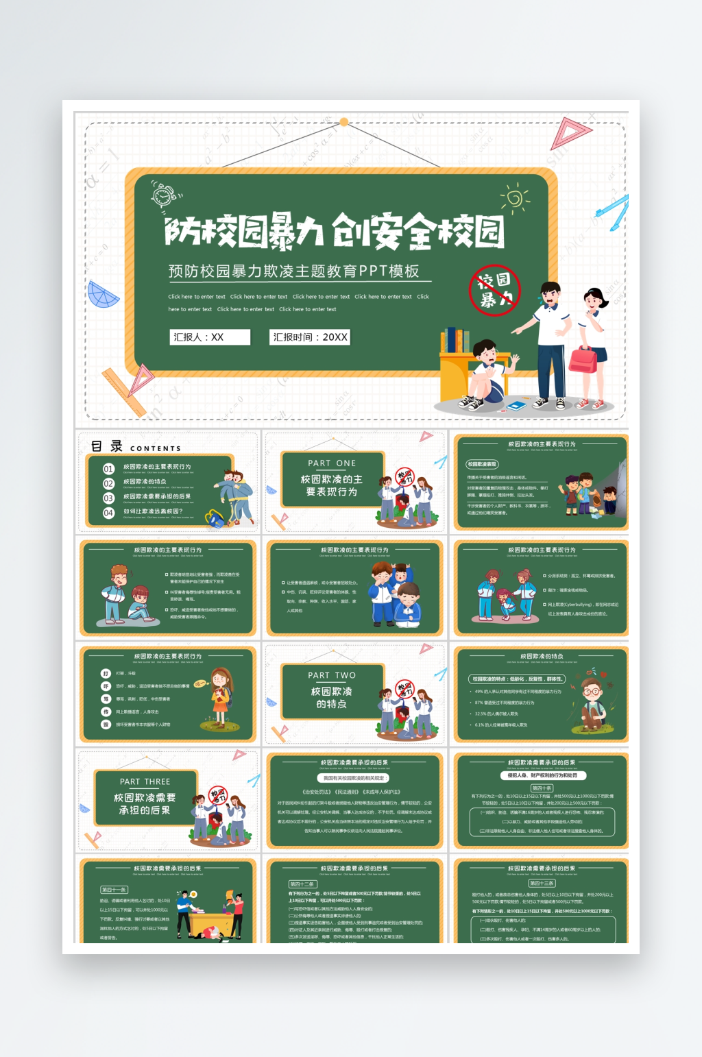 綠色卡通預防校園暴力ppt素材