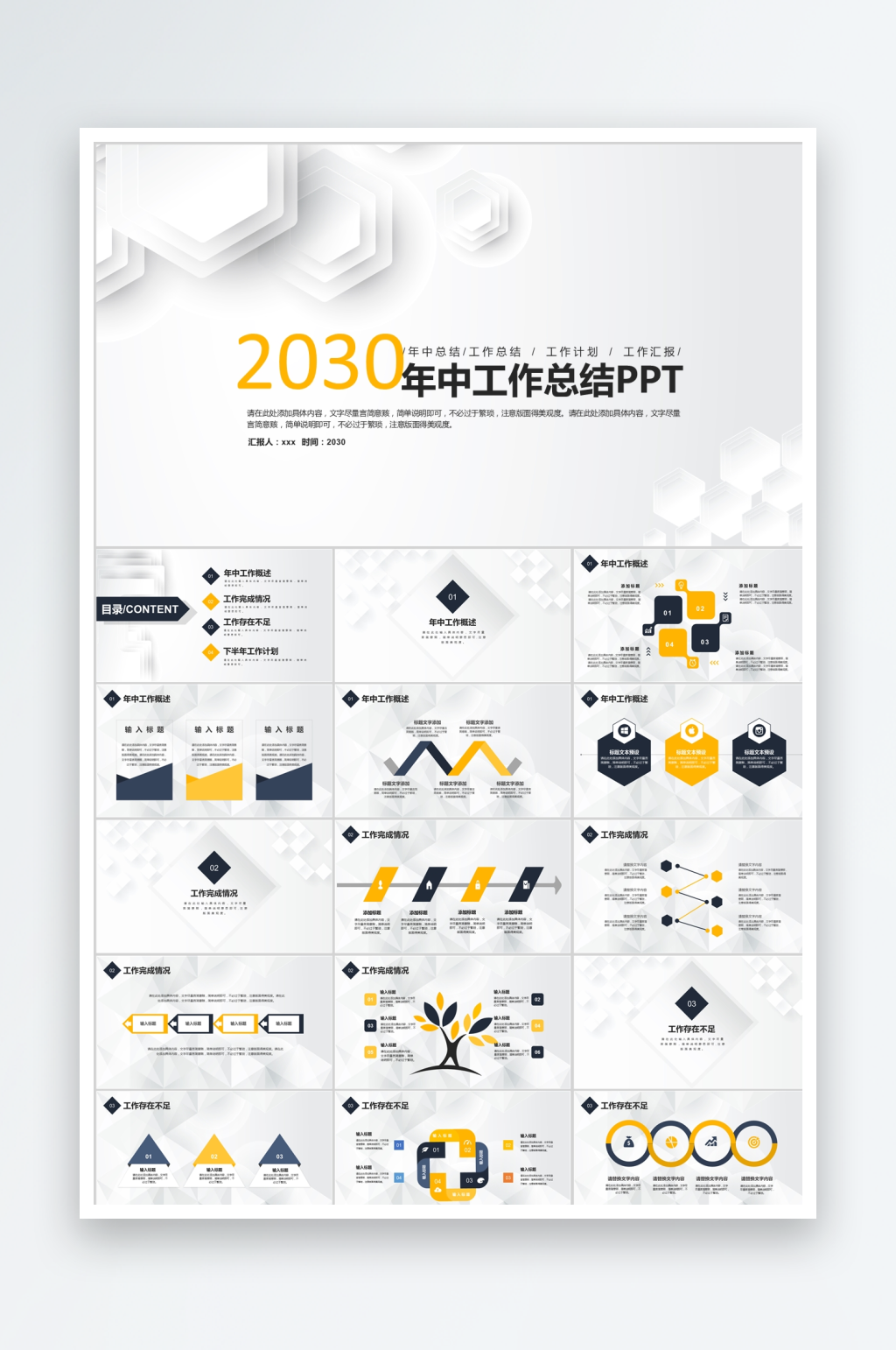 白色简约年中工作总结ppt素材