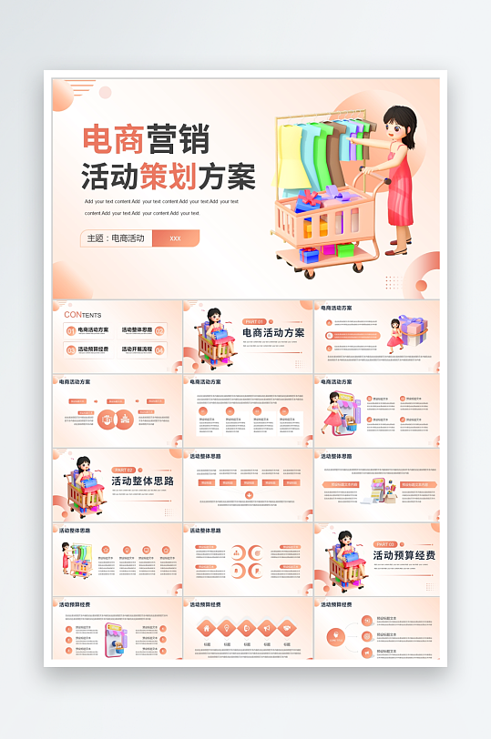 橙色简约电商营销活动策划方案ppt