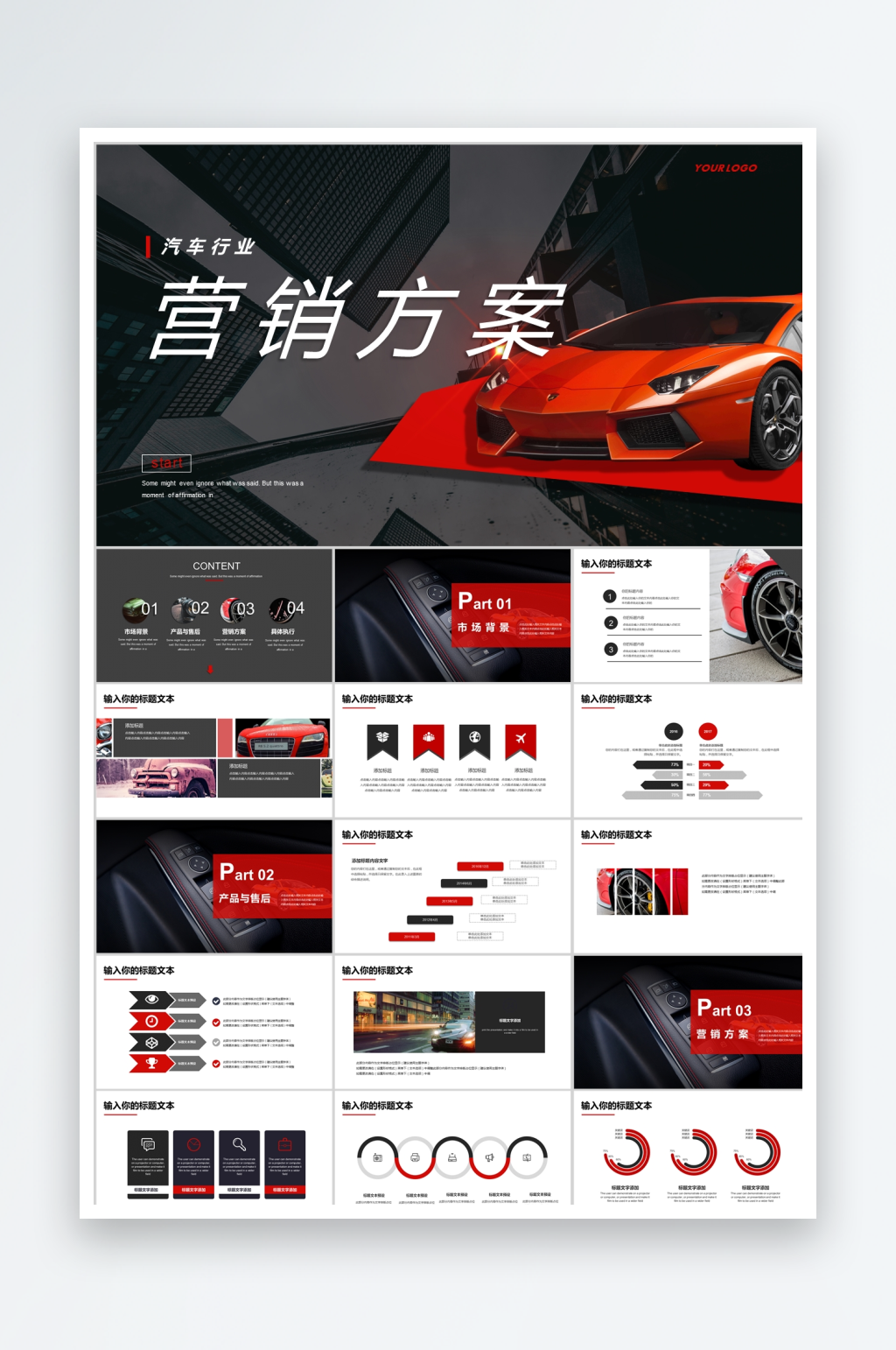 紅黑簡(jiǎn)約汽車(chē)行業(yè)營(yíng)銷方案素材