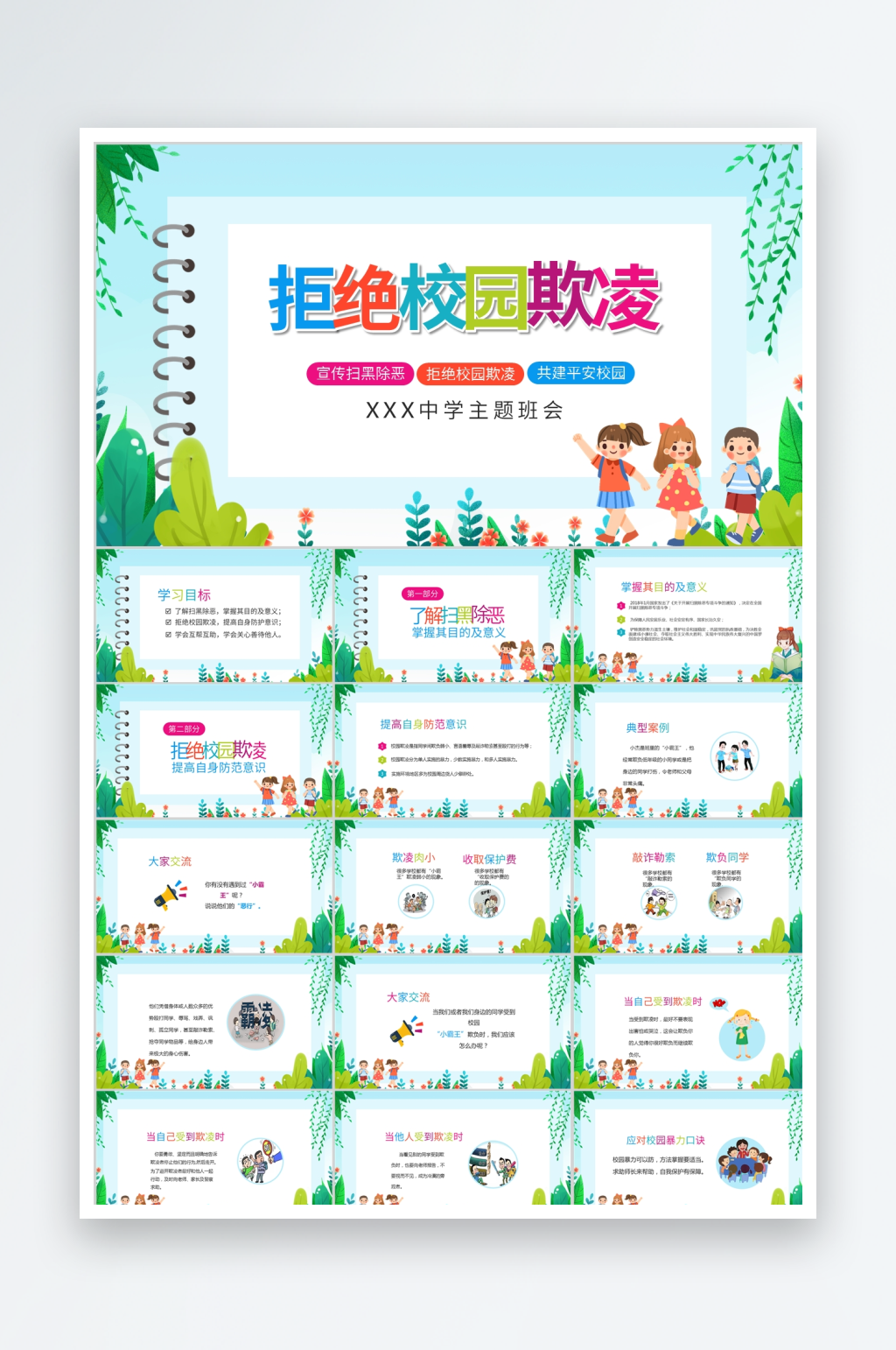 绿色卡通简约预防校园暴力ppt素材