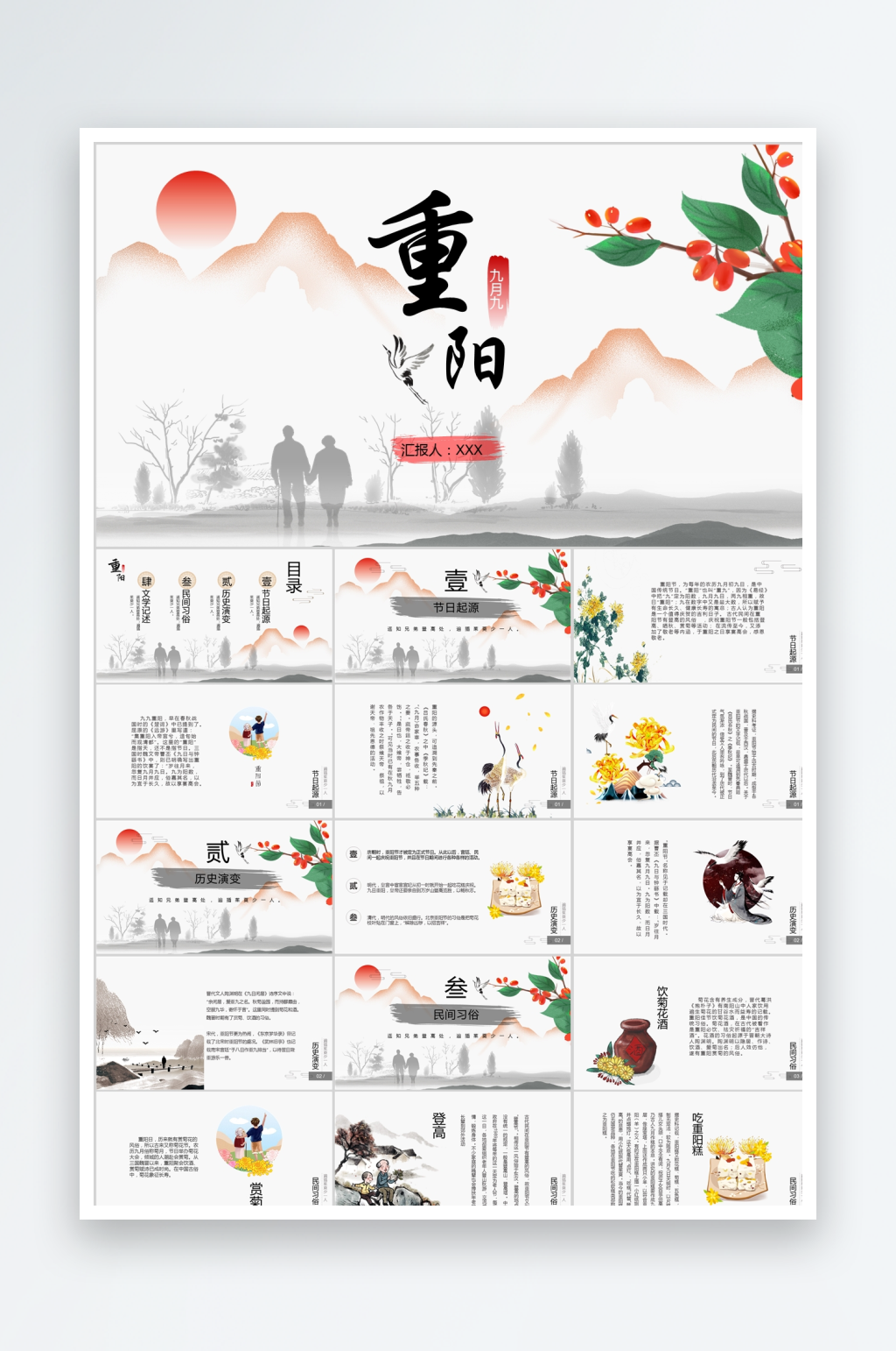简约中国风重阳节知识课件PPT模板素材