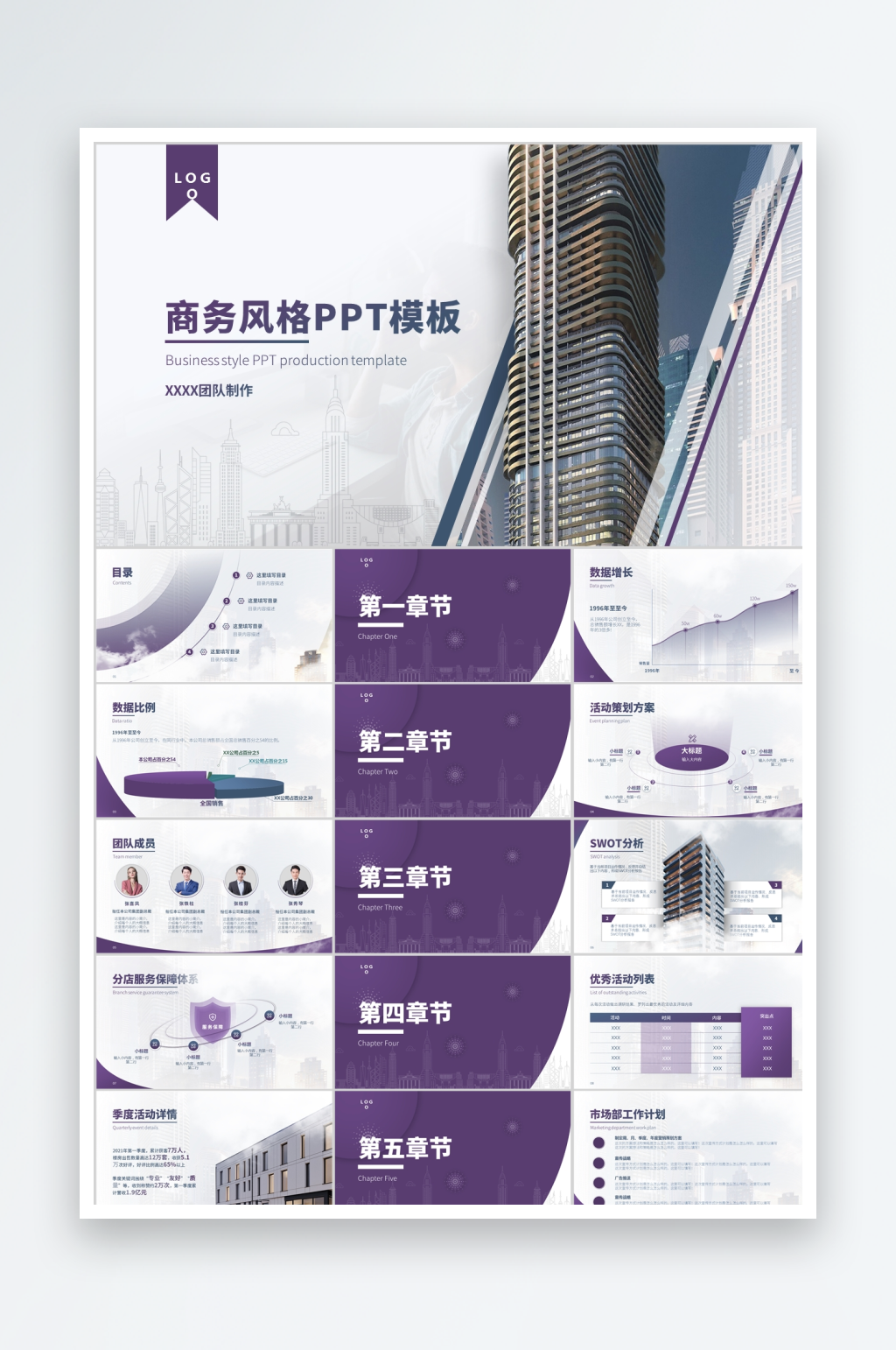 蓝紫高端商务范总结汇报通用PPT模板素材