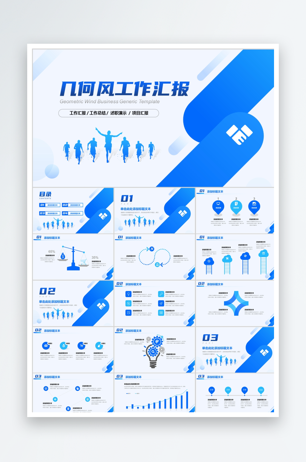 几何风工作汇报简约商务通用PPT模板素材