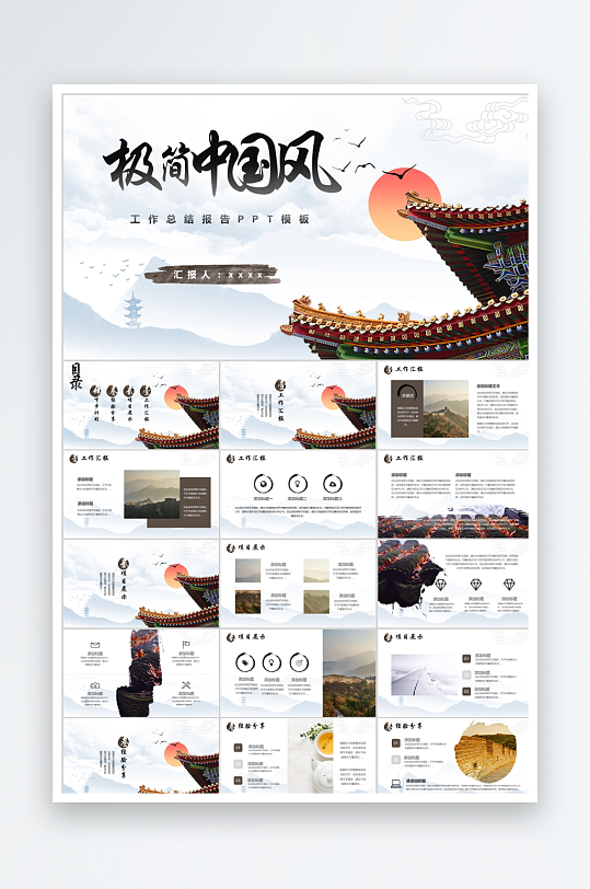 极简中国风工作总结报告通用PPT模板-众图网