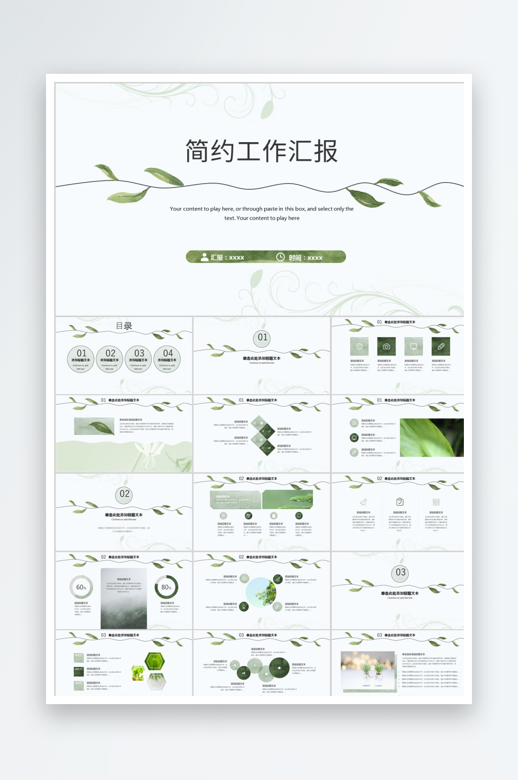 极简文艺清新风工作汇报PPT模板素材