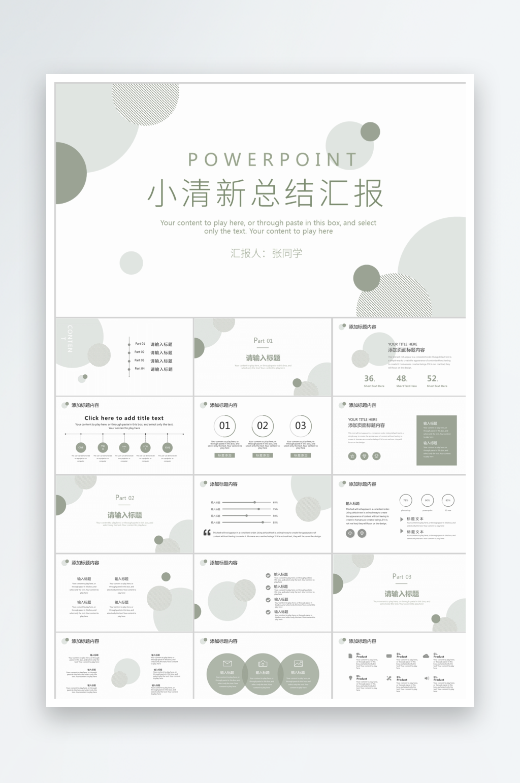 淡雅绿圆圈几何风总结汇报商务通用PPT模素材