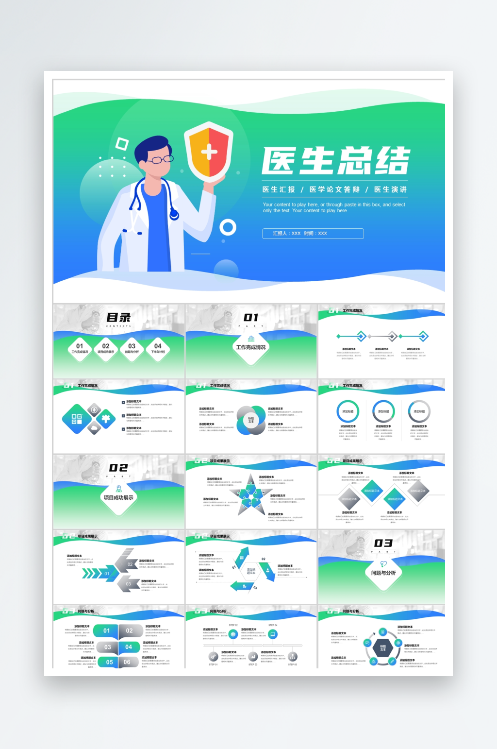 插画几何风医生总结汇报通用PPT模板素材