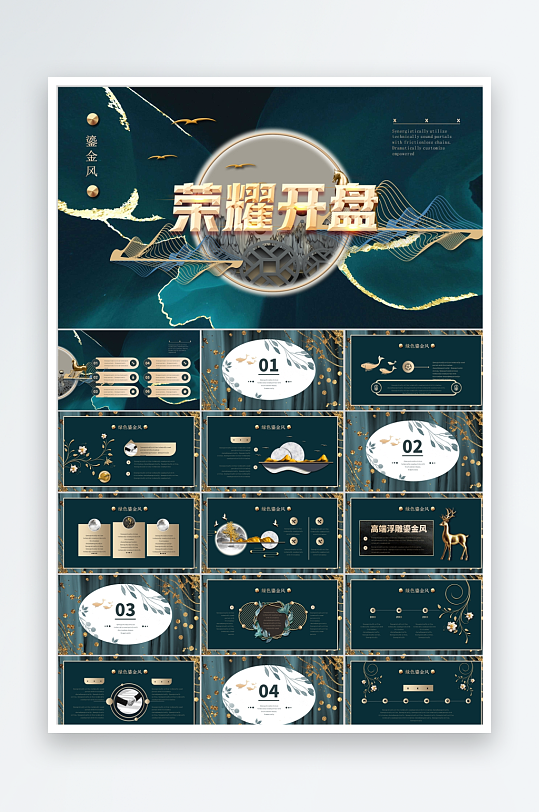 绿色鎏金风企业通用ppt-众图网