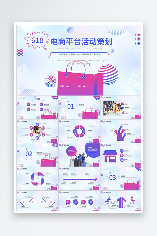 618电商平台活动策划方案PPT模板-众图网