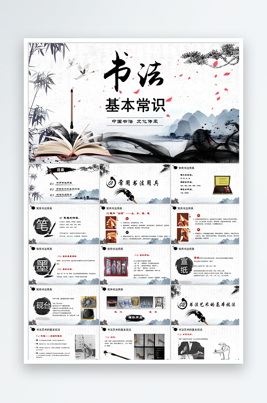 简约中国风书法培训ppt-众图网