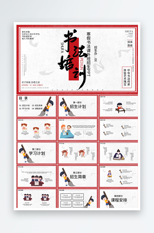 简约中国风书法培训ppt-众图网