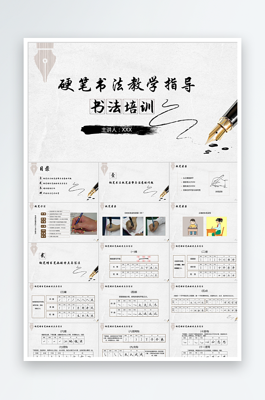 简约中国风书法培训ppt-众图网