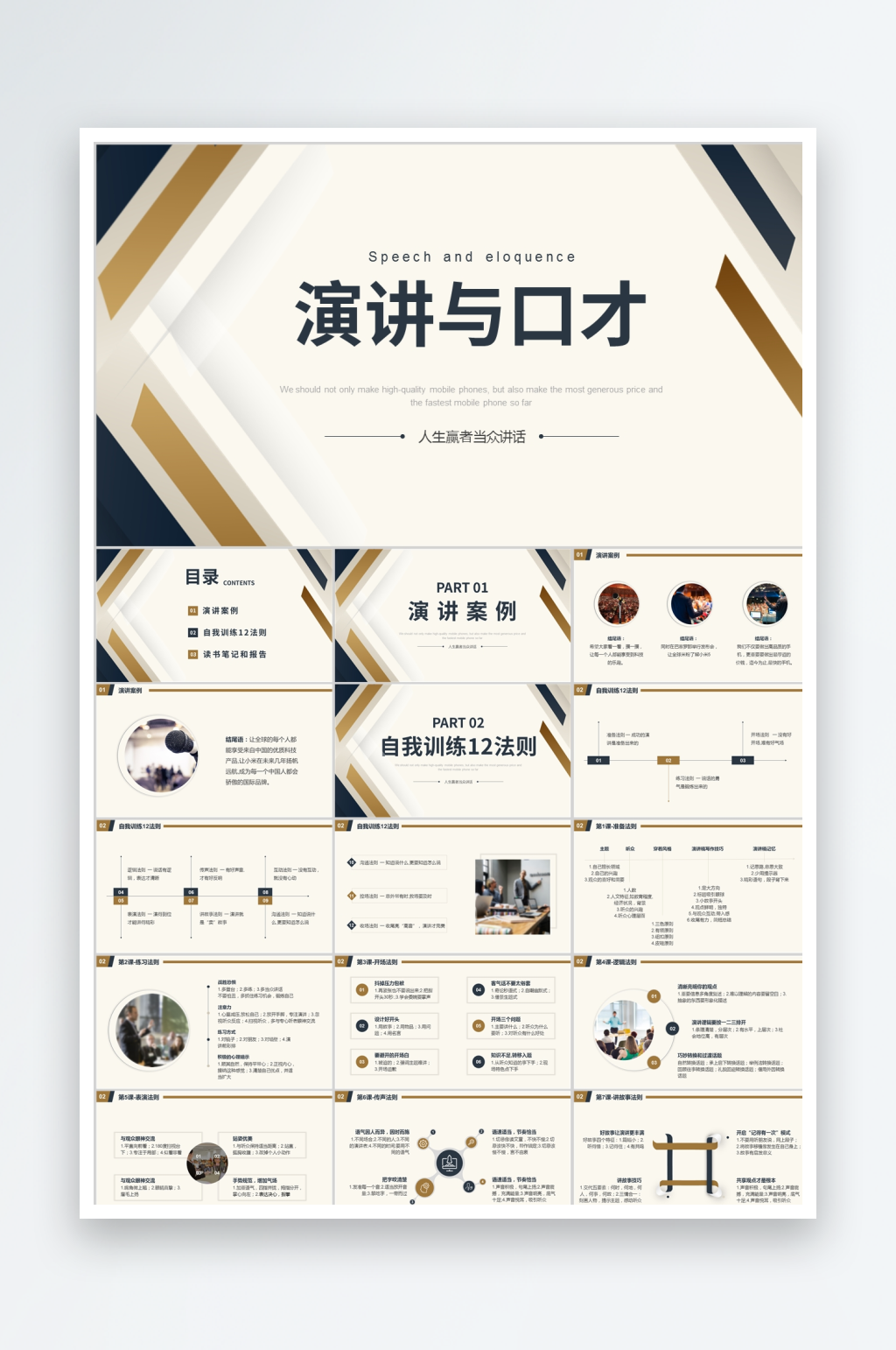 多彩简约演讲与口才ppt素材
