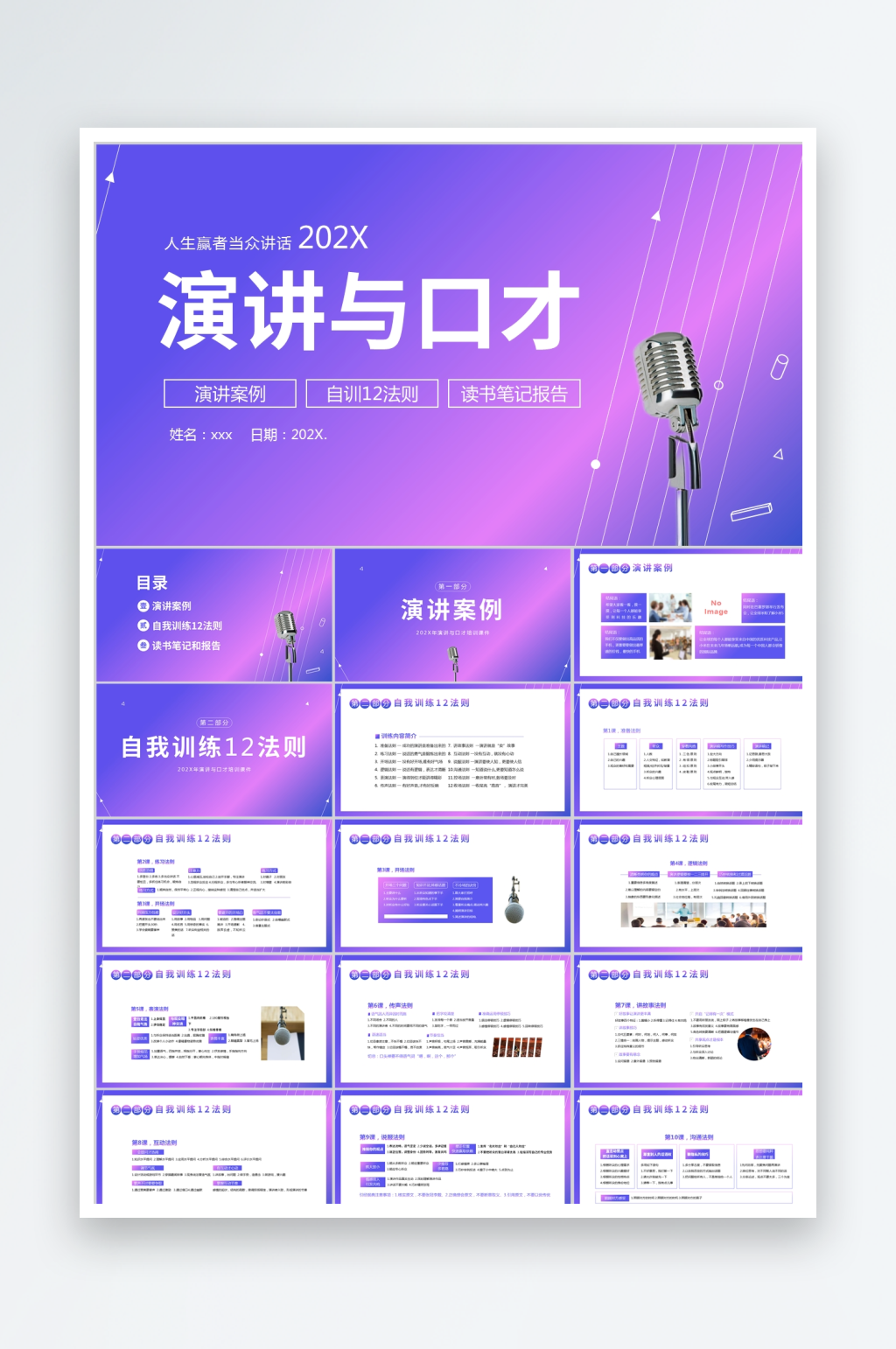 紫色简约演讲与口才ppt素材