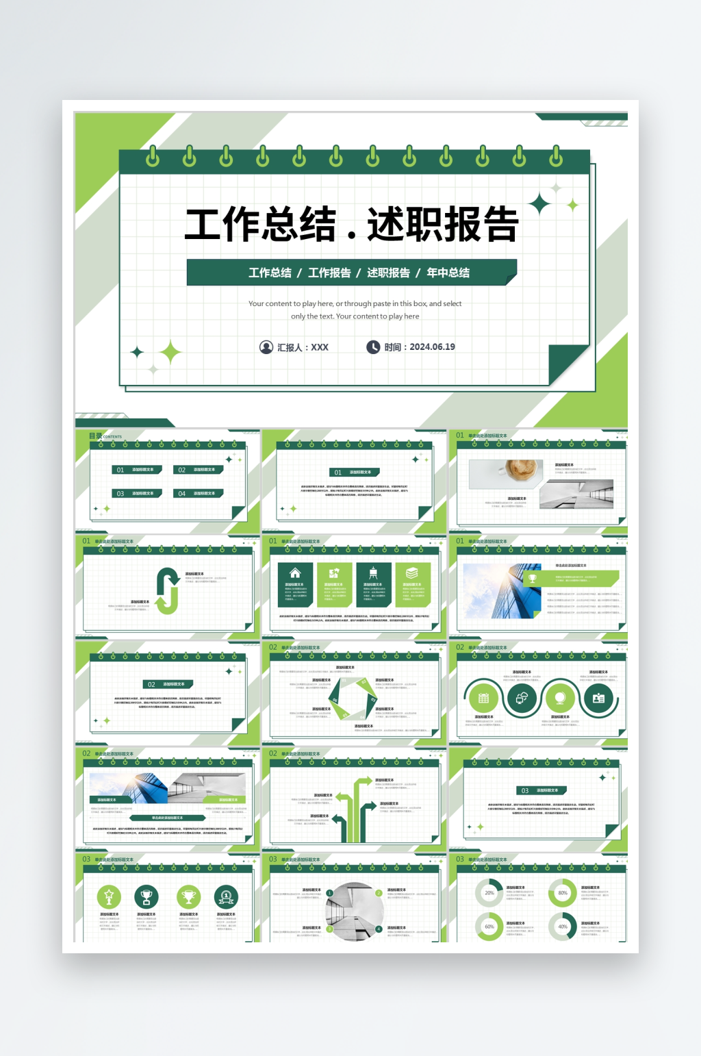 记事本风格工作总结述职报告商务通用PPT素材
