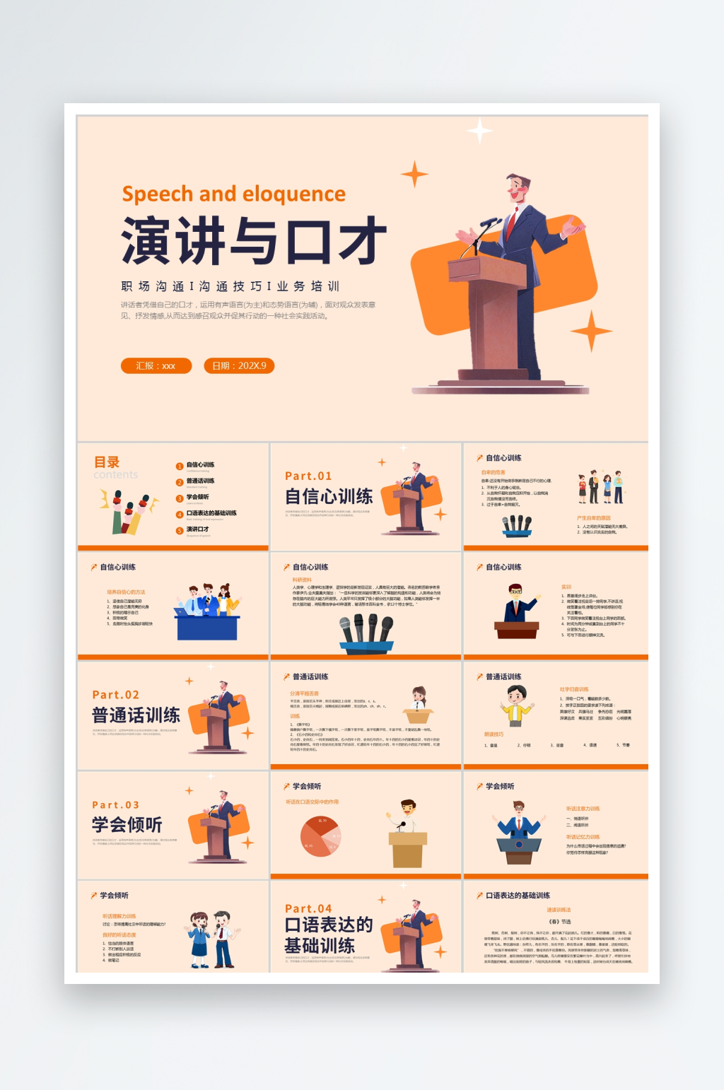 多彩简约演讲与口才ppt素材