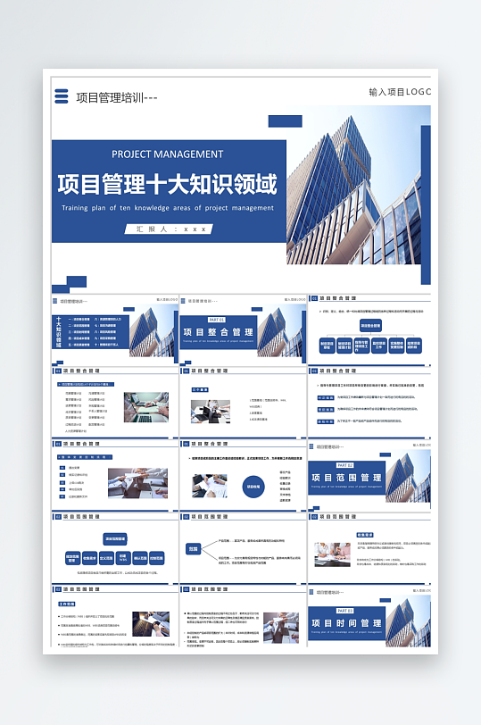 蓝色简约项目管理ppt-众图网