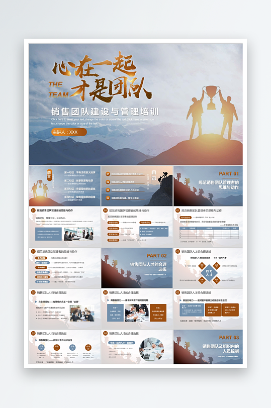 多彩简约团队凝聚力介绍企业ppt-众图网