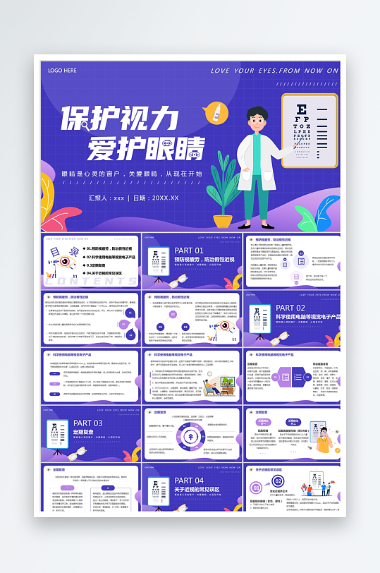 紫色简约卡通护眼科普ppt-众图网