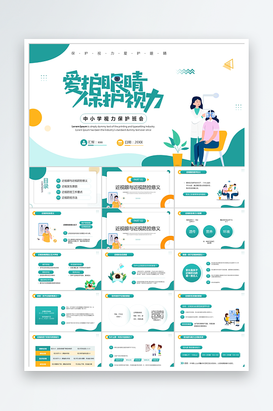 绿色简约卡通护眼科普ppt-众图网