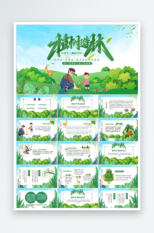 绿色简约植树节节日ppt-众图网