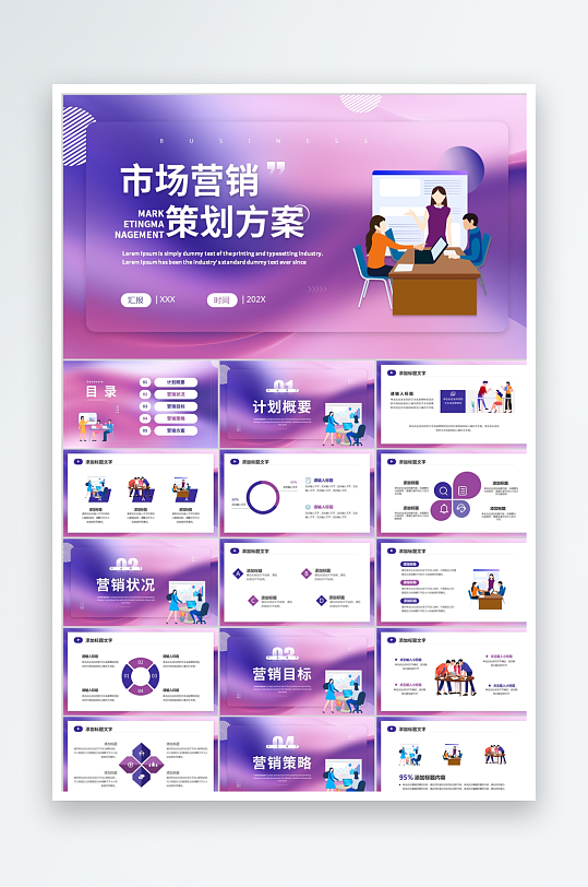 粉紫简约营销计划ppt-众图网