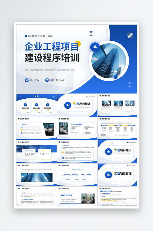 蓝色简约商务风项目管理培训ppt-众图网