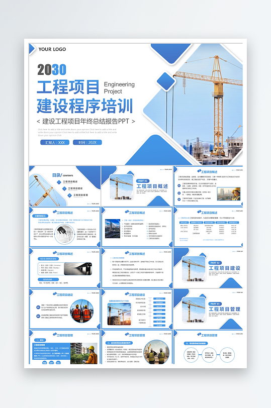 蓝色简约商务风项目管理培训ppt-众图网