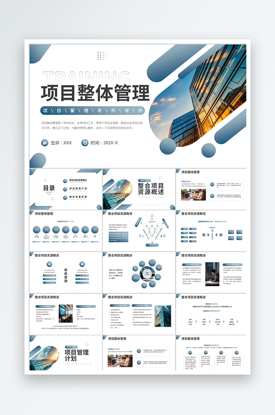 蓝色简约商务风项目管理培训ppt-众图网