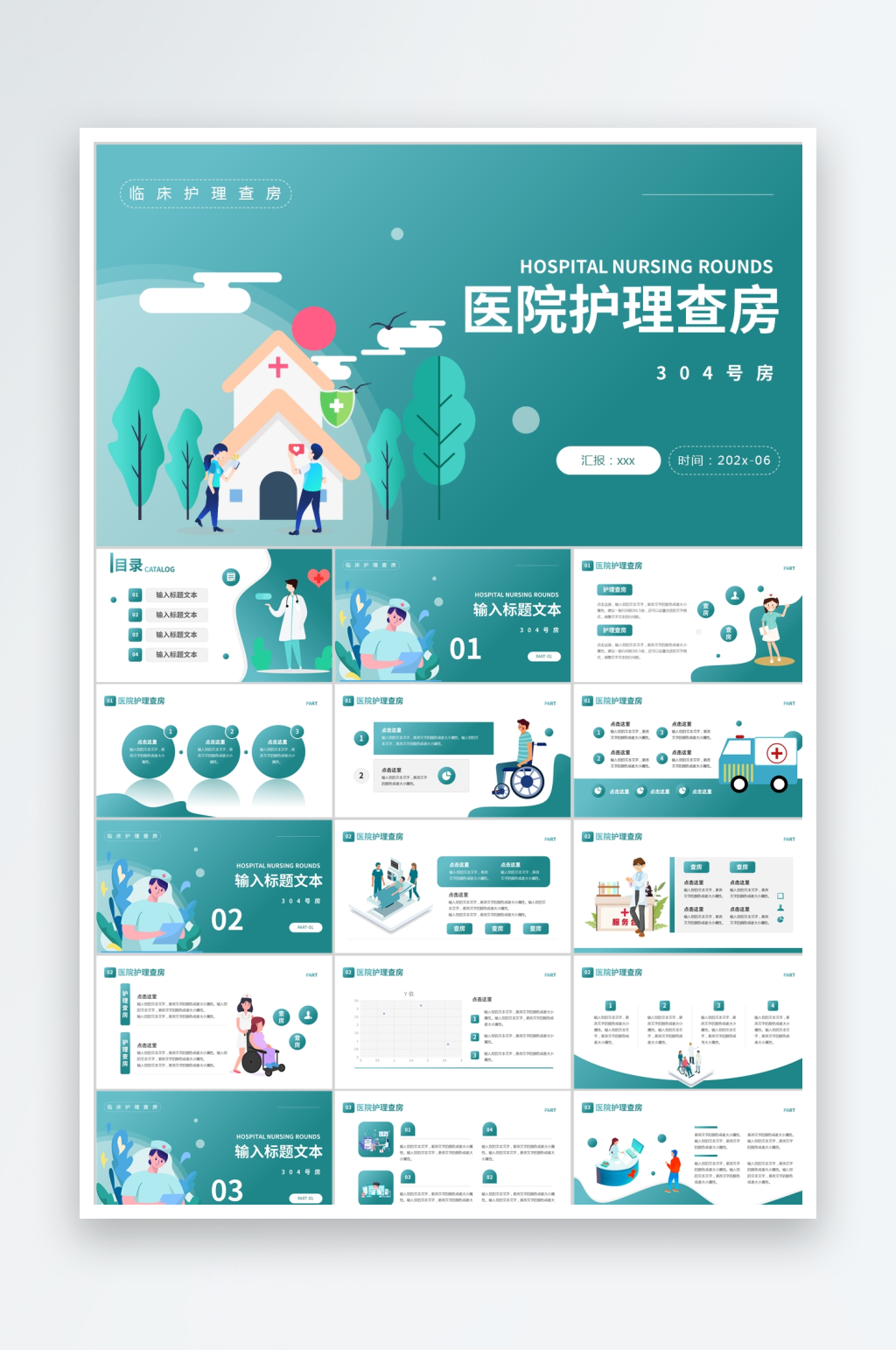 绿色简约医疗护理ppt素材