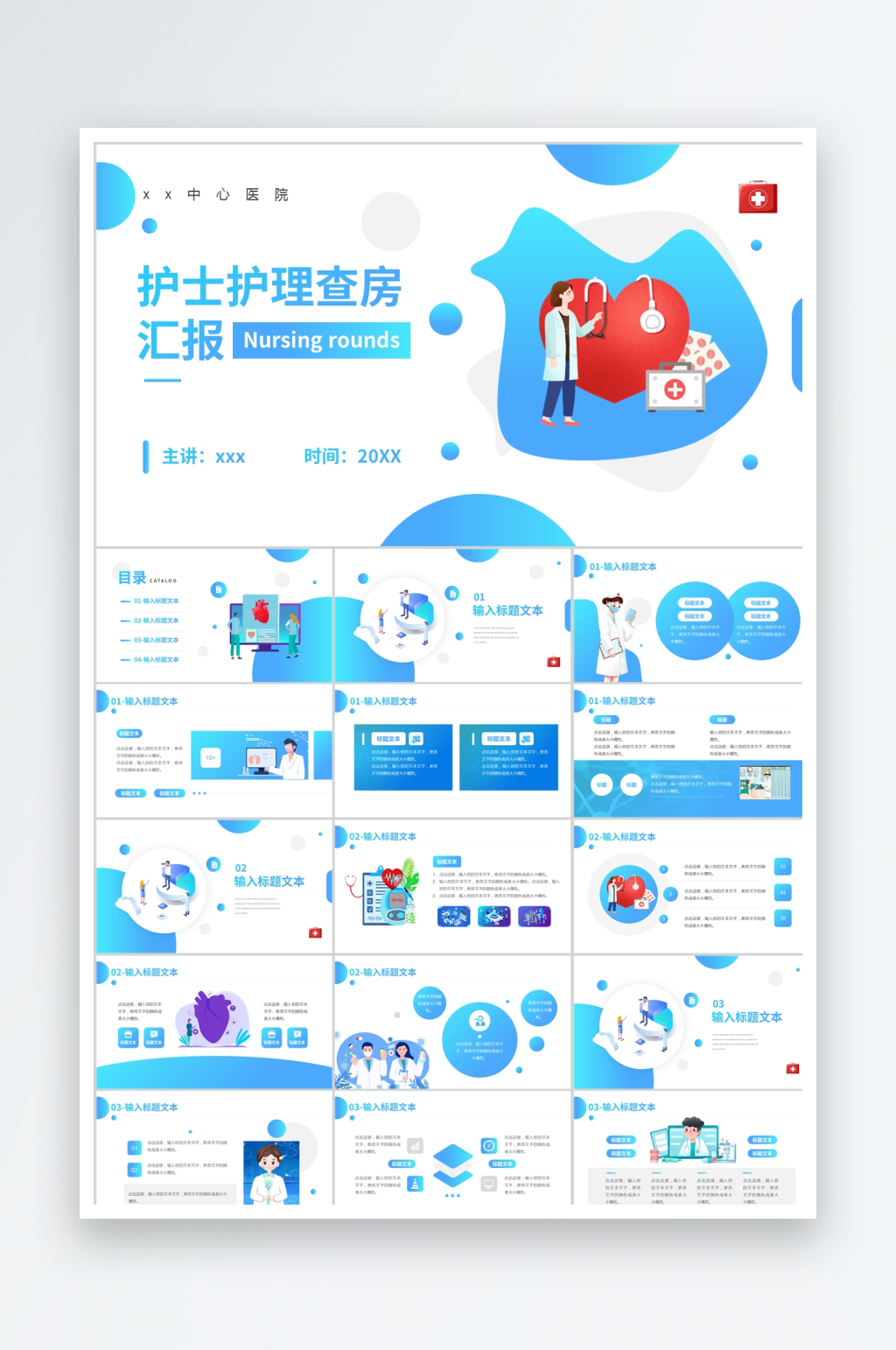 藍(lán)色簡(jiǎn)約醫(yī)療護(hù)理ppt素材