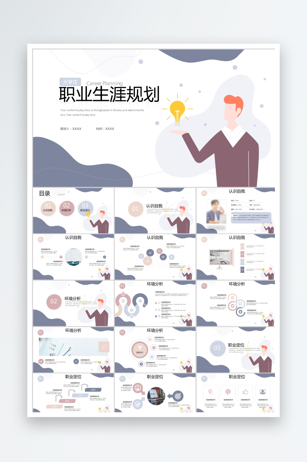 插画风大学生职业生涯规划PPT模板素材