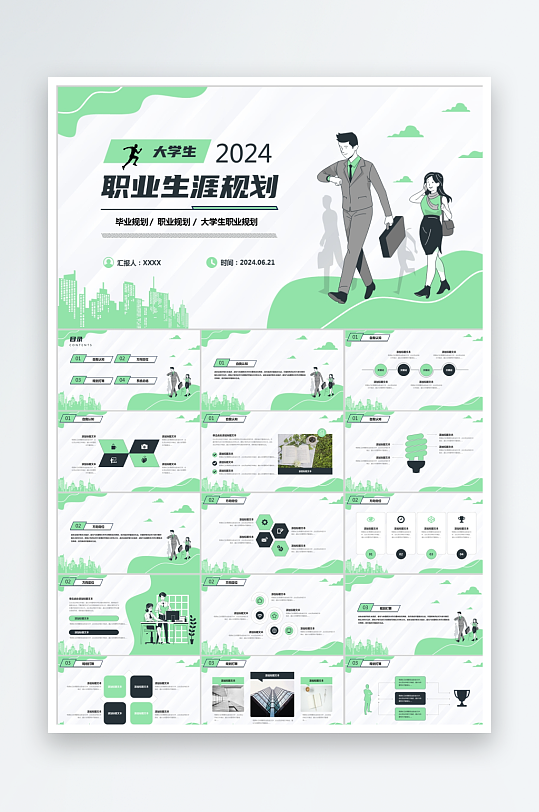 插画风大学生职业生涯规划PPT模板-众图网