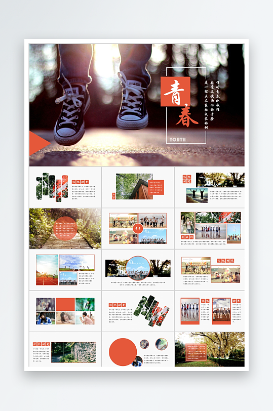 多彩简约青春纪念电子相册ppt-众图网